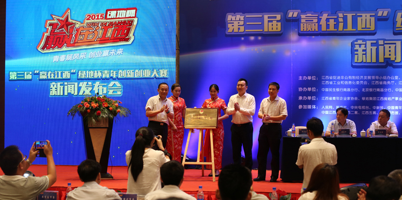 “赢在江西”青年创新创业大赛指定用水—恒大矿泉